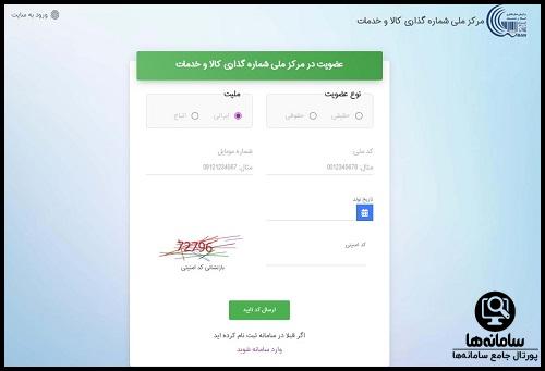 نحوه نحوه ثبت نام در سایت ایران کد irancode.ir